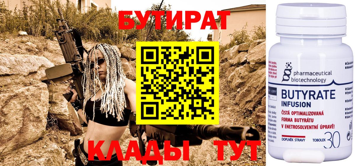 БУТИРАТ BDO Родники