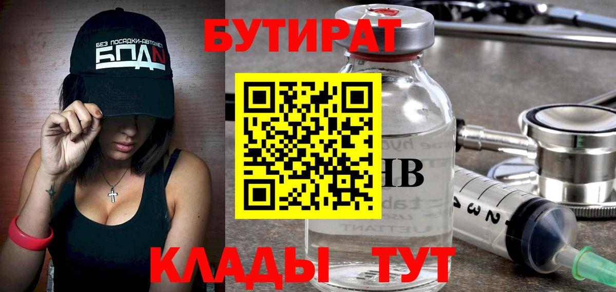 Родники  Бутират бутандиол  Вход с VPN 