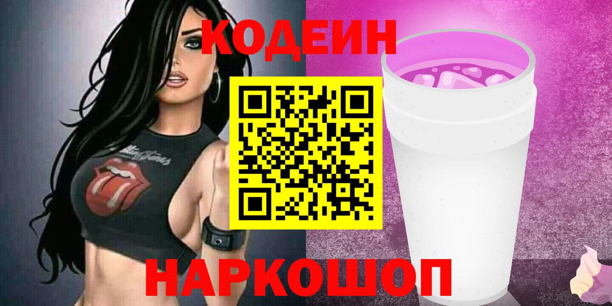Кодеин Purple Drank  Вход с VPN  Родники  Кодеин Purple Drank 