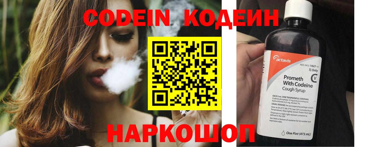 Codein Purple Drank Родники