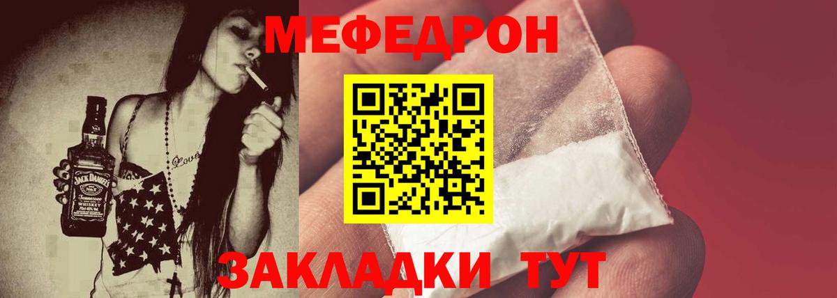 Мефедрон  Родники